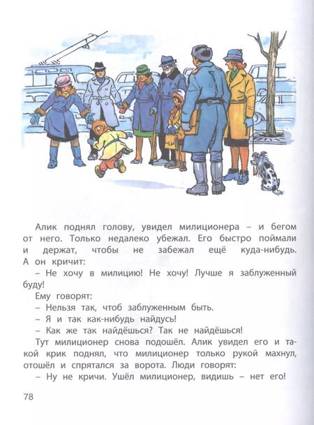 Фотография книги "Николай Носов: Затейники"