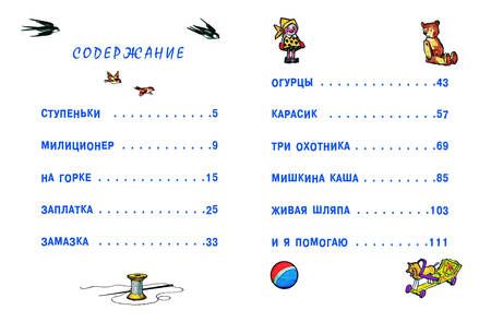 Фотография книги "Николай Носов: Живая шляпа: рассказы"