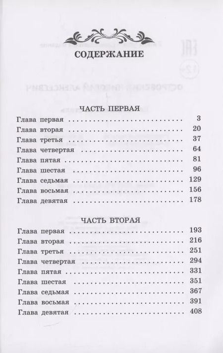 Фотография книги "Николай Островский: Как закалялась сталь: роман"