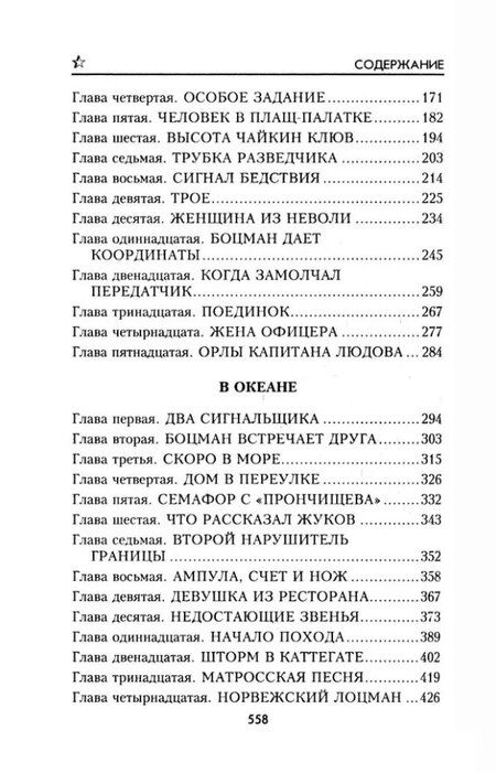 Фотография книги "Николай Панов: Орлы капитана Людова: романы"