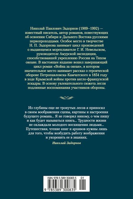 Фотография книги "Николай Павлович: Война за океан"