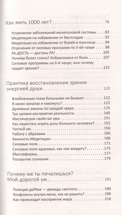 Фотография книги "Николай Пейчев: Быстрое исцеление тела. Тайны души. 4-е изд."
