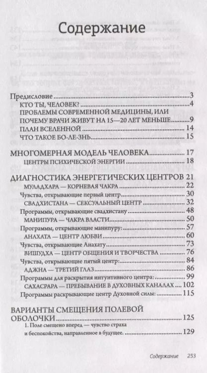 Фотография книги "Николай Пейчев: Многомерная модель человека. Обновленное и дополненное издание"