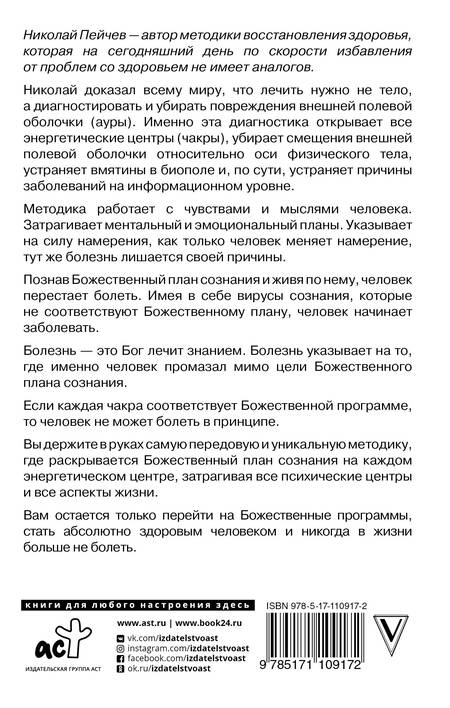 Фотография книги "Николай Пейчев: Многомерная модель человека. Обновленное и дополненное издание"