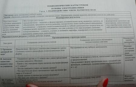 Фотография книги "Николай Пелагейченко: Физика. 11 класс. Технологические карты уроков по учебнику Г.Я. Мякишева и др. ФГОС"
