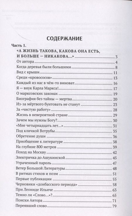 Фотография книги "Николай Переяслов: В шкафу хранились кукла, вино, вата…Страницы из писательских дневников и блокнотов"