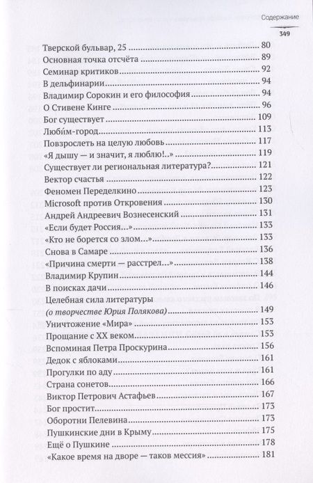 Фотография книги "Николай Переяслов: В шкафу хранились кукла, вино, вата…Страницы из писательских дневников и блокнотов"