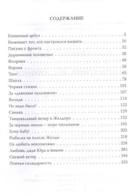 Фотография книги "Николай Пернай: За черным окном – море тюльпанов"