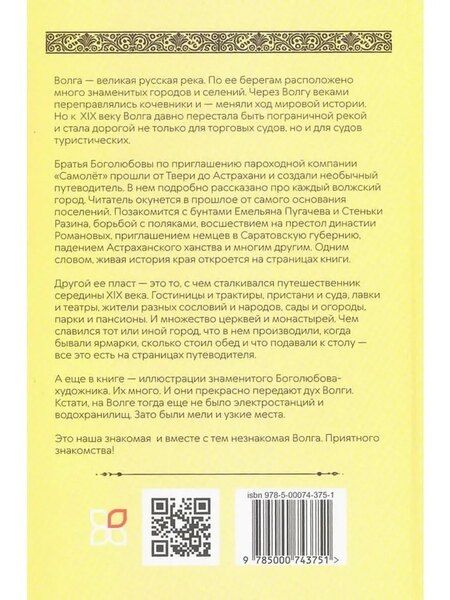 Фотография книги "Николай Петрович: Волга. От Твери до Астрахани"