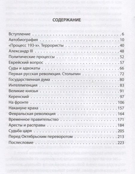 Фотография книги "Николай Платонович: Дело о гибели Российской империи"