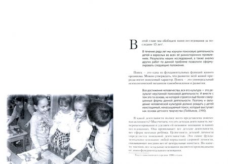 Фотография книги "Николай Поддьяков: Психическое развитие и саморазвитие ребёнка-дошкольника. Ближние и дальние горизонты"