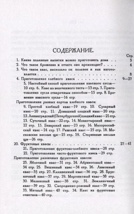 Фотография книги "Николай Полевицкий: Домашнее приготовление фруктовых прохладительных напитков"