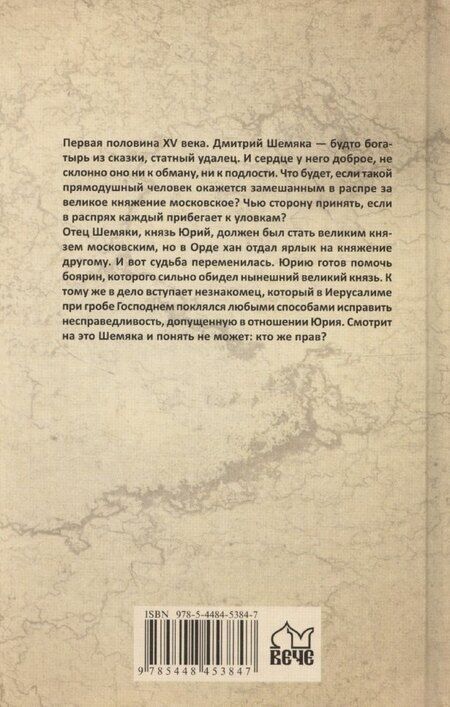 Фотография книги "Николай Полевой: Клятва при гробе Господнем"