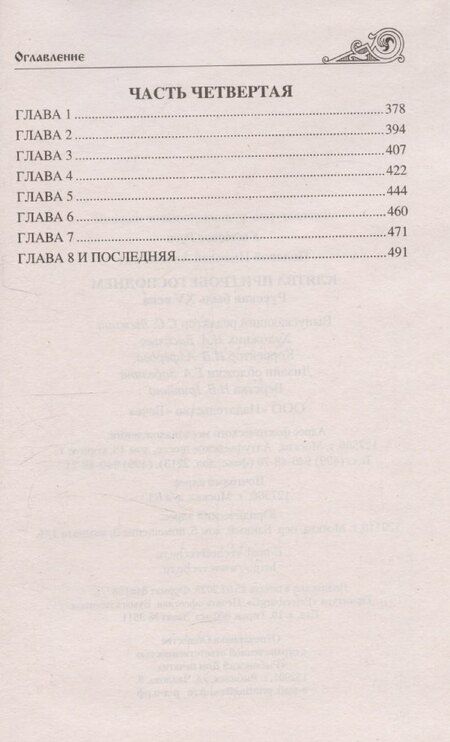 Фотография книги "Николай Полевой: Клятва при гробе Господнем"