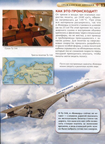 Фотография книги "Николай Поликарпов: Авиация. Детская энциклопедия"