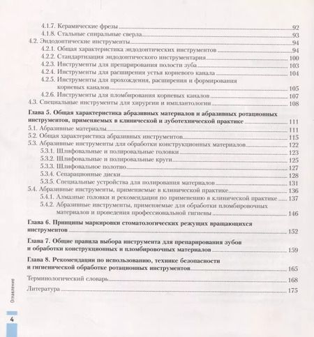 Фотография книги "Николай Полонейчик: Ротационные системы в стоматологии: справочник"