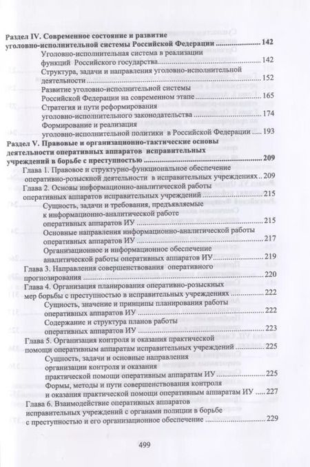 Фотография книги "Николай Потоцкий: Уголовно-исполнительная система. Прошлое, настоящее и перспективы"