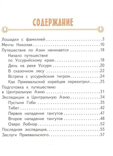 Фотография книги "Николай Пржевальский"