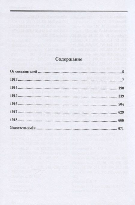 Фотография книги "Николай Рерих в русской периодике. Выпуск V. 1913-1918"