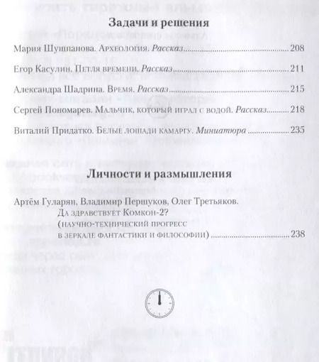 Фотография книги "Николай Романецкий: Альманах фантастики Полдень, Выпуск № 6"