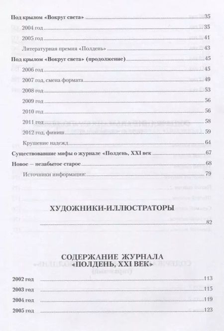 Фотография книги "Николай Романецкий: Полдень. От рождения до возрождения. Воспоминания"