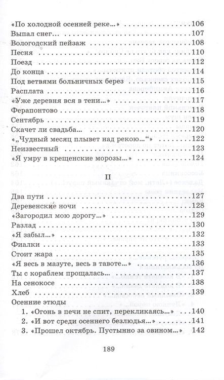 Фотография книги "Николай Рубцов: Лирика"