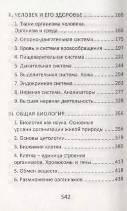 Фотография книги "Николай Саенко: Биология. Справочник для подготовки к ЕГЭ"