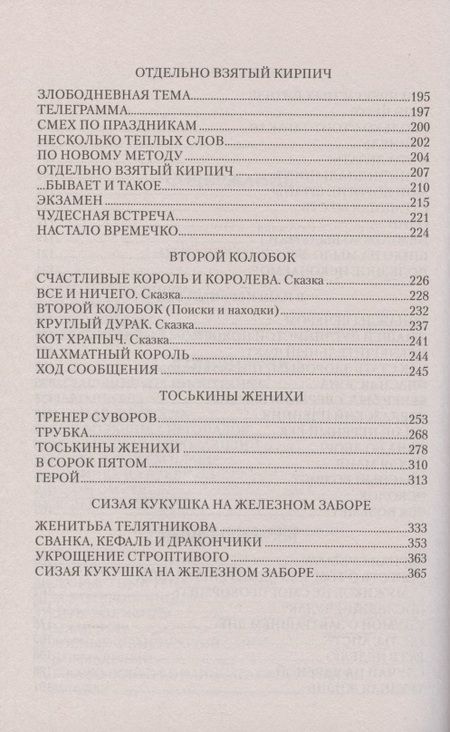 Фотография книги "Николай Самохин: Настало времечко…"