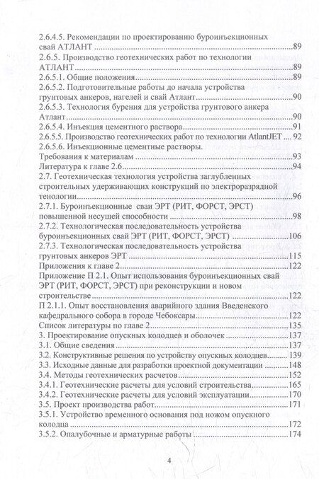Фотография книги "Николай Сергеевич: Справочник строителя. Геотехника. Том II"