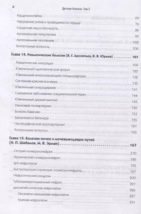 Фотография книги "Николай Шабалов: Детские болезни: Учебник для вузов (том 2). 8-е изд. с изменениями"