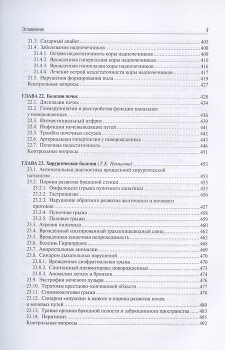 Фотография книги "Николай Шабалов: Неонатология. Учебное пособие. В двух томах. Том 2"