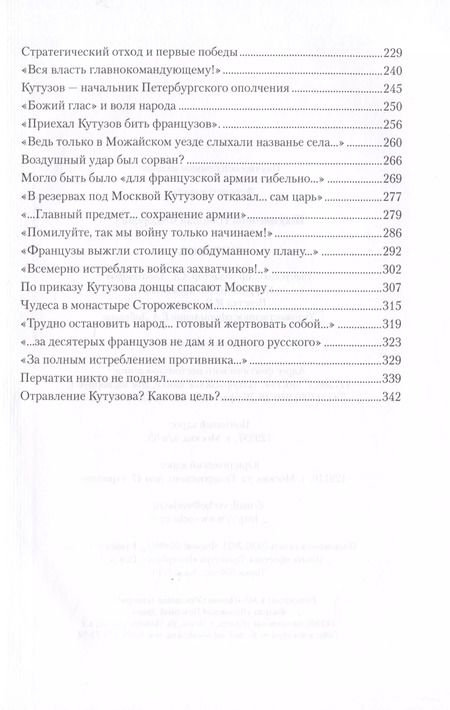 Фотография книги "Николай Шахмагонов: Кутузов"