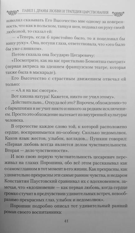 Фотография книги "Николай Шахмагонов: Павел I. Драмы любви и трагедия царствования"
