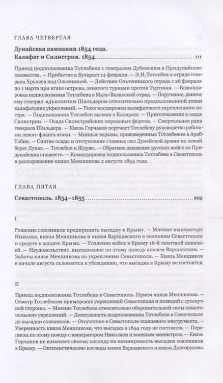 Фотография книги "Николай Шильдер: Граф Эдуард Иванович Тотлебен. Его жизнь и деятельность. Том первый. Том второй (комплект из 2 книг) (+чертежи)"