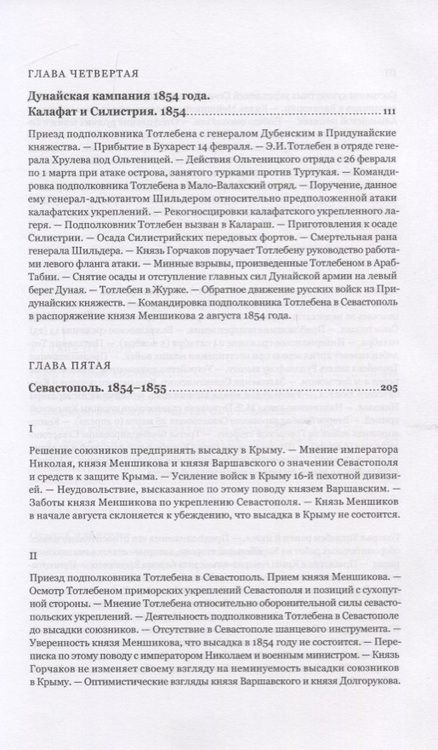 Фотография книги "Николай Шильдер: Граф Эдуард Иванович Тотлебен. Его жизнь и деятельность. Том первый. Том второй (комплект из 2 книг) (+чертежи)"