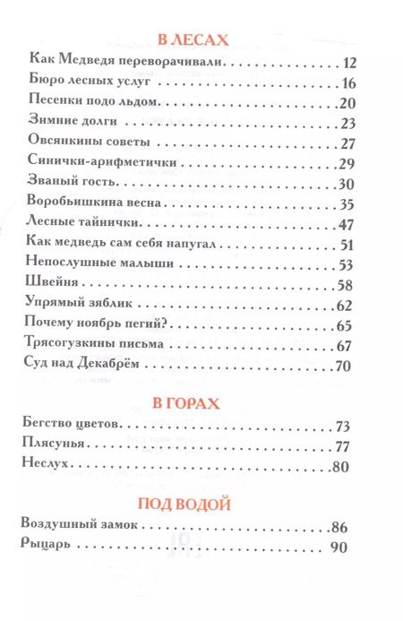 Фотография книги "Николай Сладков: Лесные сказки"