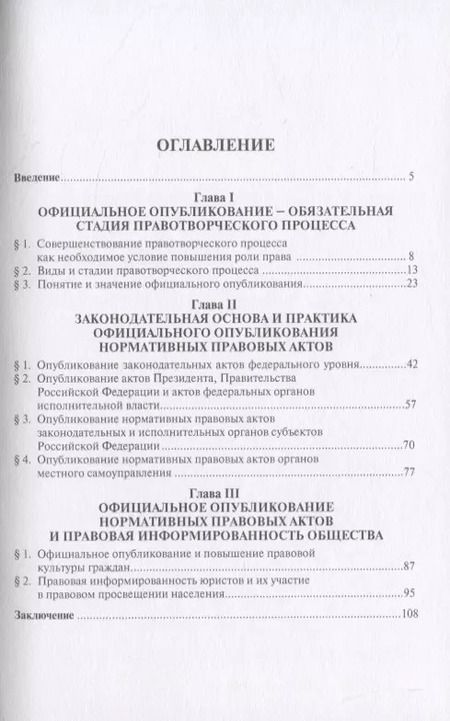 Фотография книги "Николай Соколов: Официальное опубликование нормативных правовых актов.Уч.пос."