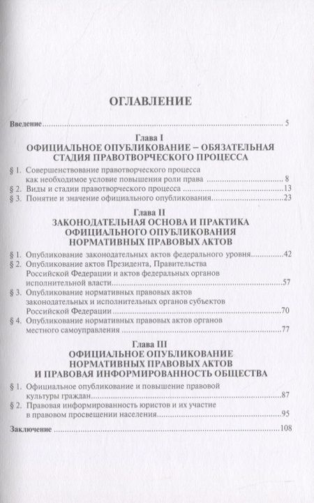 Фотография книги "Николай Соколов: Официальное опубликование нормативных правовых актов.Уч.пос."