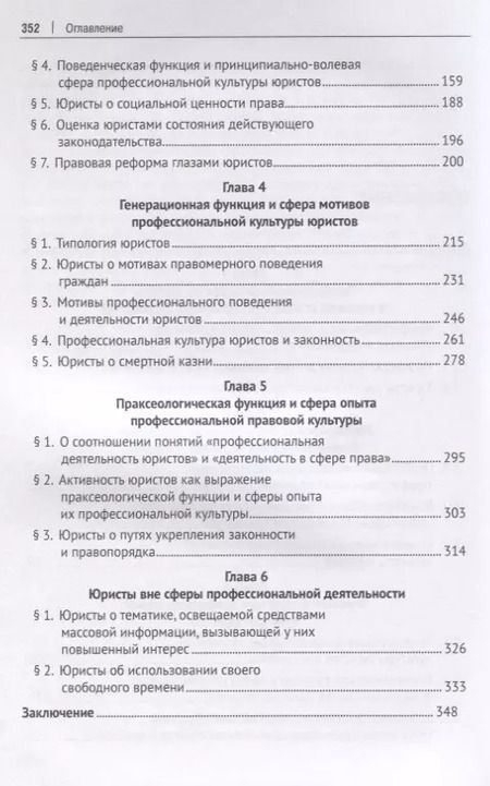 Фотография книги "Николай Соколов: Профессиональная культура юристов. Понятие. Сущность. Содержание. Учебное пособие"