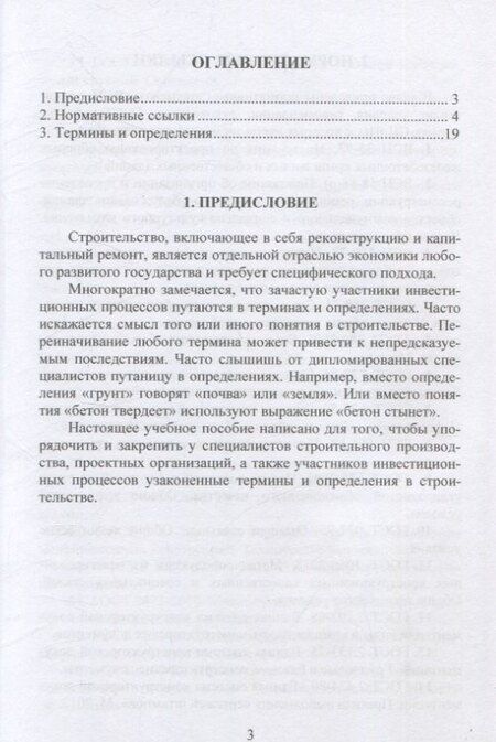 Фотография книги "Николай Соколов: Термины в строительстве."