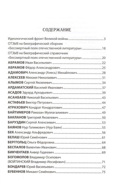 Фотография книги "Николай Стародымов: Бессмертный полк отечественной литературы"