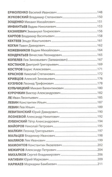 Фотография книги "Николай Стародымов: Бессмертный полк отечественной литературы"