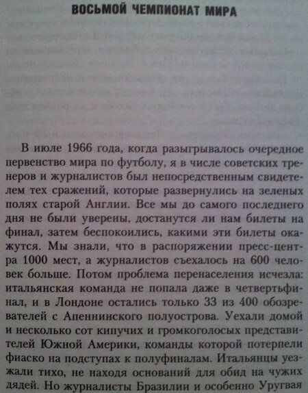 Фотография книги "Николай Старостин: Звезды большого футбола"