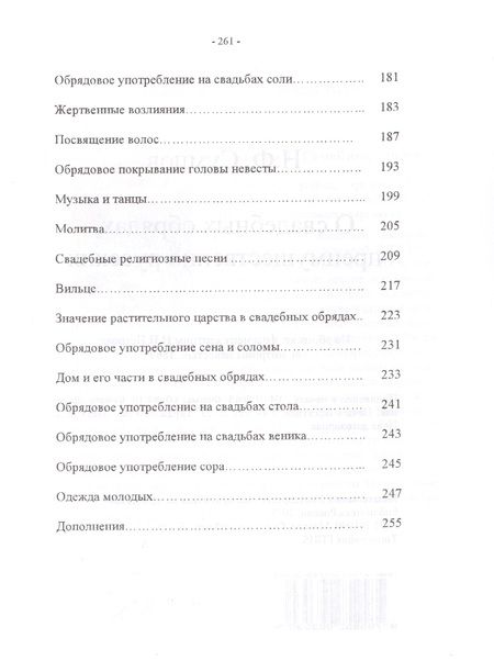 Фотография книги "Николай Сумцов: О свадебных обрядах, преимущественно русских"