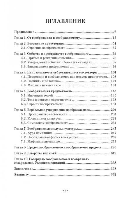Фотография книги "Николай Суворов: Воображаемое в культуре. Монография"