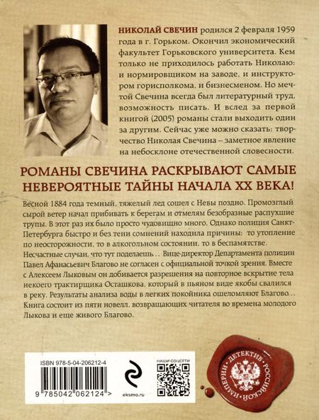 Фотография книги "Николай Свечин: Дела минувшие"