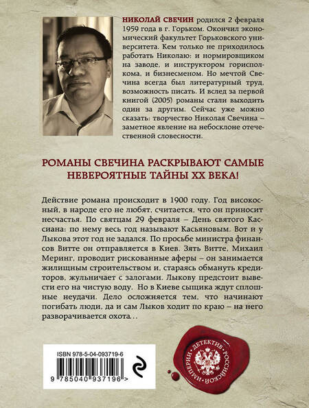 Фотография книги "Николай Свечин: Касьянов год"