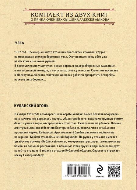 Фотография книги "Николай Свечин: По профессии - сыскарь. Комплект из 2 книг (Кубанский огонь. Узел)"