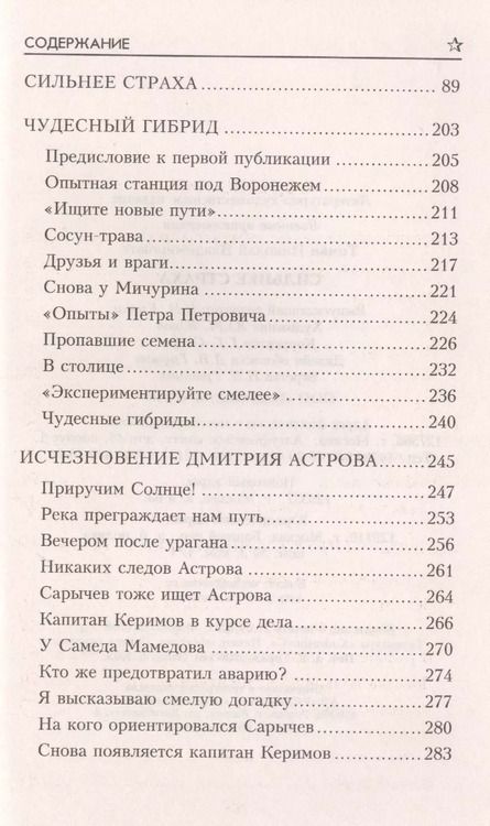 Фотография книги "Николай Томан: Сильнее страха"