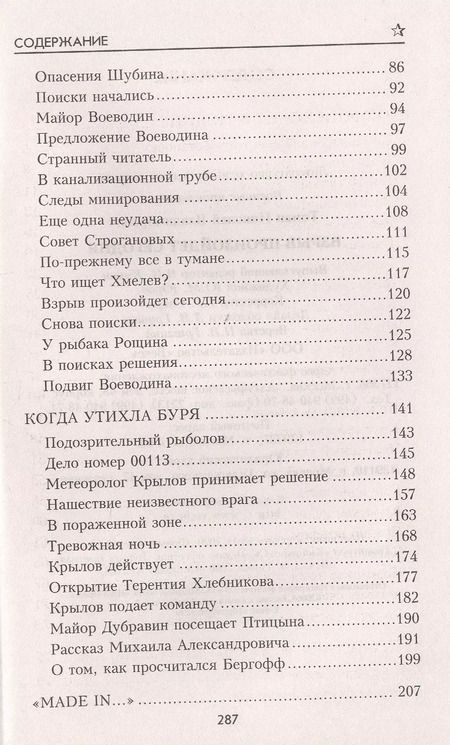 Фотография книги "Николай Томан: Взрыв произойдет сегодня"